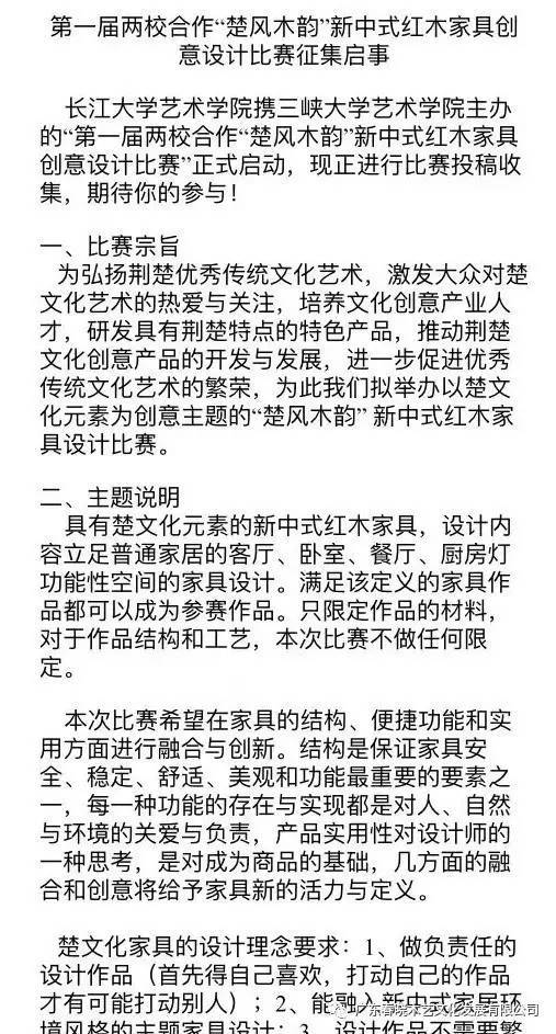 促進校企合作，傳遞紅木雅韻——第一屆“楚風木韻”家具創(chuàng)意設(shè)計大賽圓滿落(圖1)
