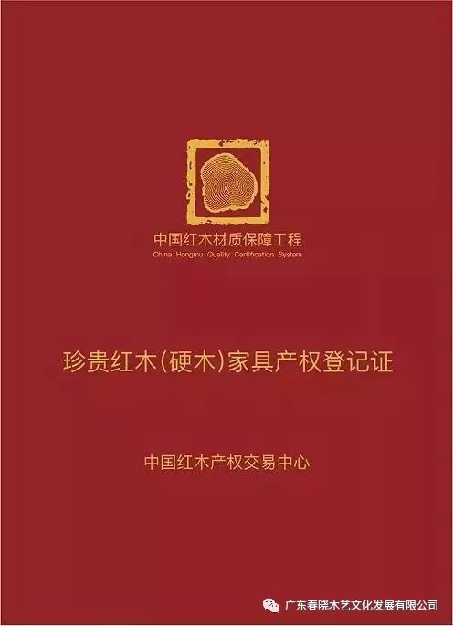 紅木家具產(chǎn)權(quán)化，為紅木家具流通插上翅膀！(圖2)